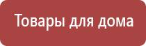 аппарат электростимуляции Дэнас