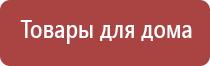 электростимулятор чрескожный Дэнас