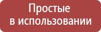 Дэнас Пкм фаберлик аппарат