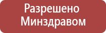 Дэнас Пкм в косметологии